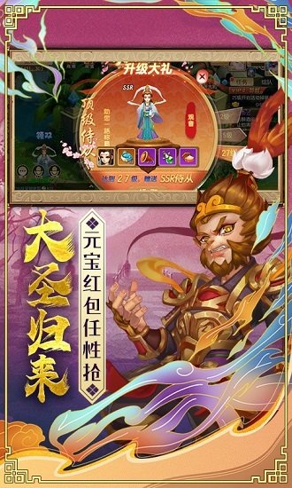 西游記口袋版折扣端 v1.0.4 安卓版 3