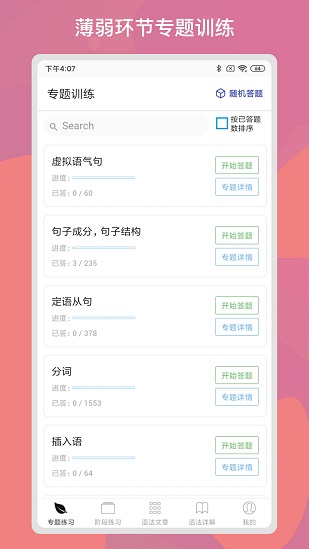 多練英語(yǔ)習(xí)題庫(kù)軟件 v1.7.3 安卓中文版 0