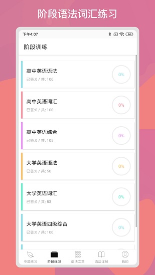 多練英語(yǔ)習(xí)題庫(kù)軟件 v1.7.3 安卓中文版 3