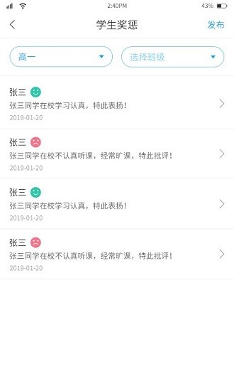 華卓教育學(xué)校管理系統(tǒng) v2.0 安卓版 0