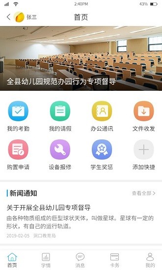 華卓教育學(xué)校管理系統(tǒng) v2.0 安卓版 2