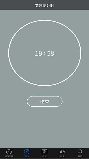 專注控時(shí)手機(jī)版 v1.0.0 最新版 2