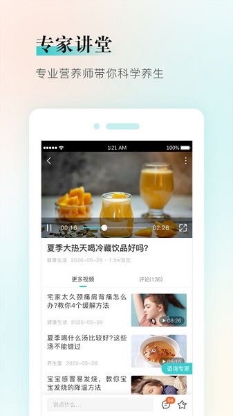 健康鋪子官方版 v1.2.5 安卓版 1