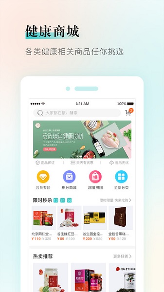 健康鋪子app下載