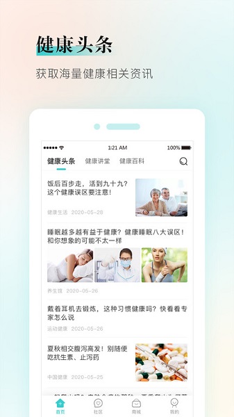 健康鋪子官方版 v1.2.5 安卓版 3