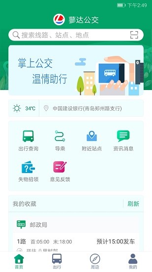霍邱蓼達(dá)公交免費(fèi)版 v1.0.0 安卓版 0