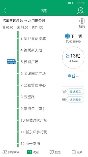 霍邱蓼達(dá)公交下載