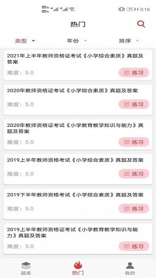 教師資格證筆試題庫手機(jī)版 v1.0.0 安卓版 2
