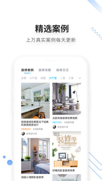 家友趣裝修網(wǎng) v2.0.1 安卓版 3