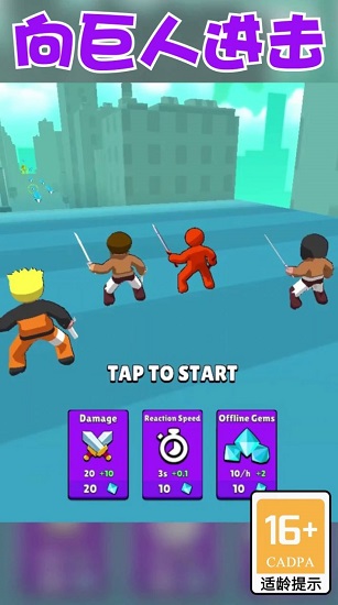 向巨人進(jìn)擊 向巨人進(jìn)擊手游