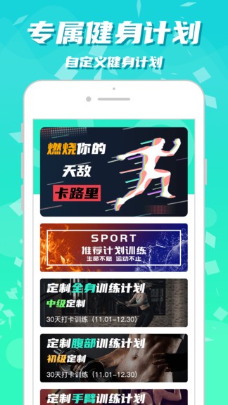 健身減肥app