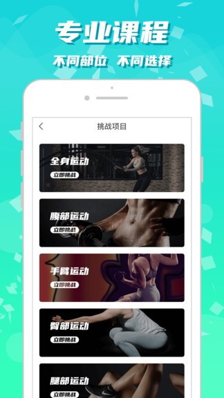 健身減肥 v1.1.1 安卓版 1