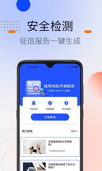 征信查詢寶官方版 v1.0.0 安卓版 0