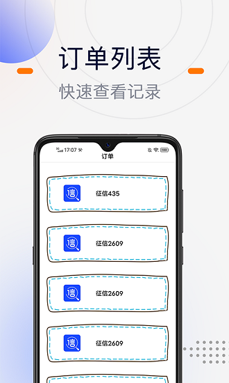征信查詢寶官方版 v1.0.0 安卓版 3