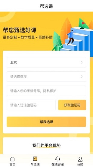 喲課app