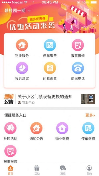 漳州生活+app下載