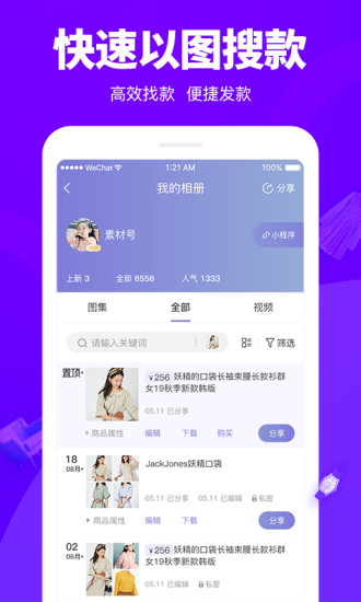 覓享相冊官方版 v2.7.10 安卓版 0