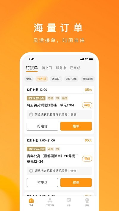 自如服務(wù)者最新版 v1.5.5 安卓版 0