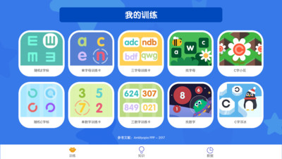 視多星調(diào)節(jié)訓(xùn)練軟件