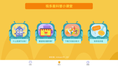 視多星調(diào)節(jié)訓(xùn)練 v1.1.2 安卓版 3
