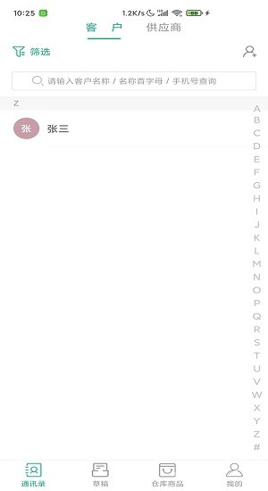oi進(jìn)銷存app v1.5.2 安卓版 0