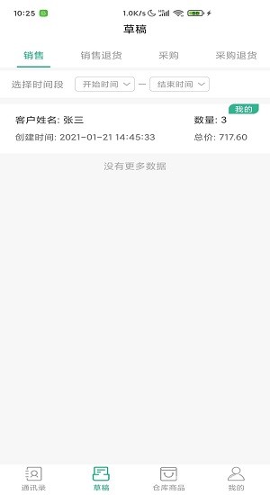 oi進(jìn)銷存app v1.5.2 安卓版 1