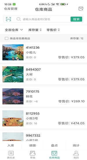 OI進(jìn)銷存最新版