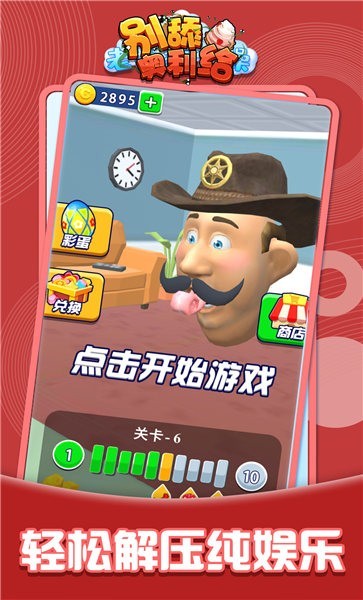 別舔奧利給官方版 v2.0 安卓版 1