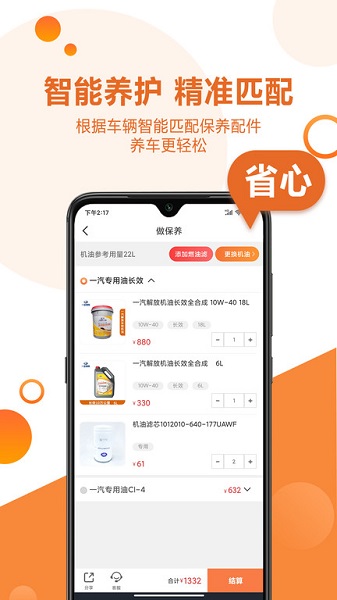 卡配配官方版 v3.2.0 安卓版 3