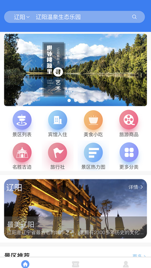 遼陽(yáng)文旅官方下載