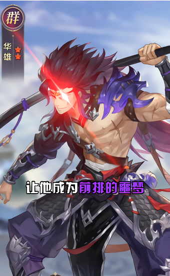 王牌三國(guó)志手機(jī)版 v1.0.2 安卓版 0