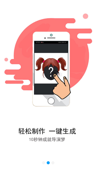 導演秀小視頻制作 v1.0 安卓版 0