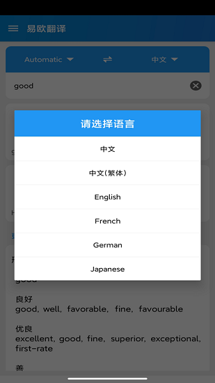 易歐翻譯最新版 v1.0.0 安卓版 0