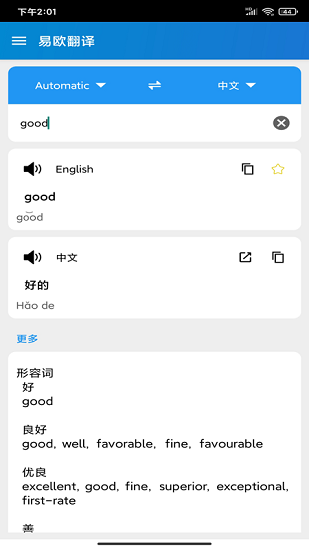 易歐翻譯最新版 v1.0.0 安卓版 2