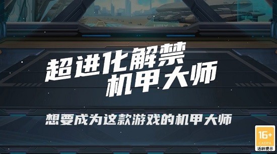 超進(jìn)化解禁正式版 v1.0.4 安卓版 3