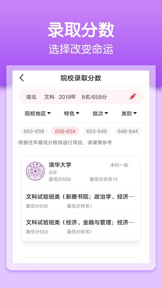 一分一段(志愿填報指南) v1.0 安卓版 1
