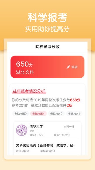 一分一段(志愿填報指南) v1.0 安卓版 3