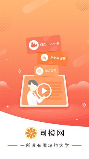 同橙網(wǎng)app v1.0 安卓版 0