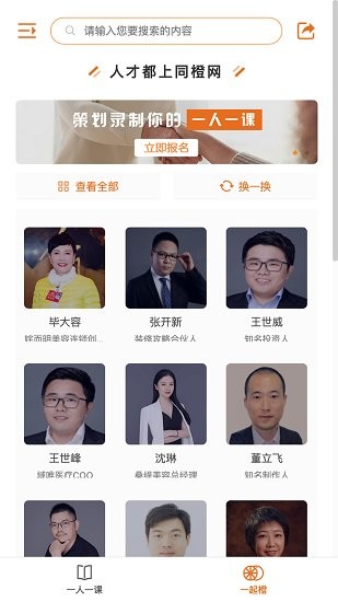 同橙網(wǎng)app v1.0 安卓版 2