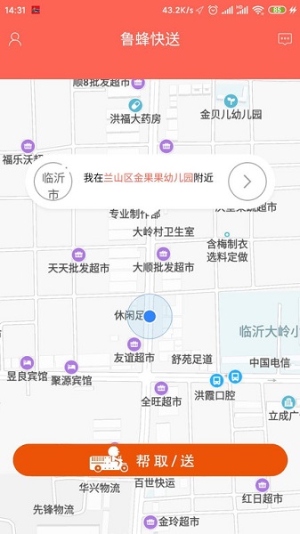 魯蜂快送安卓版 v1.3.28 官方最新版 0