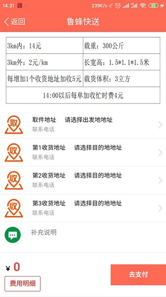 魯蜂快送官方下載 魯蜂快送app下載