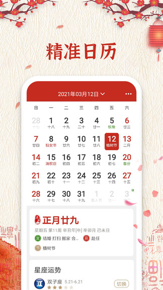 萬年歷純凈版 v2.4.0 安卓版 0