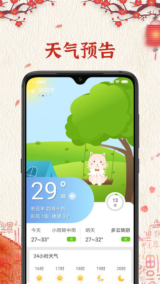 萬年歷純凈版 v2.4.0 安卓版 2