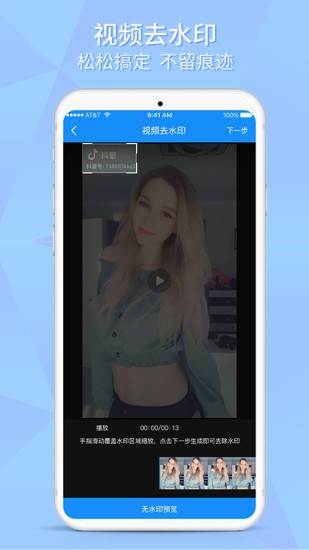 如意視頻去水印安卓版