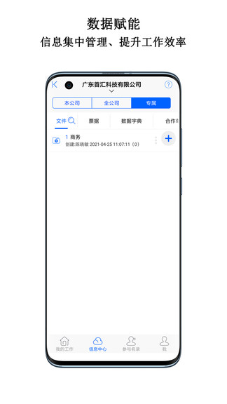 首匯科技官方版 v1.3.9 安卓版 0