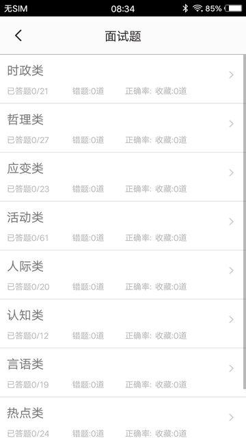 社區(qū)工作者題庫(kù)app免費(fèi) v3.0 安卓版 0