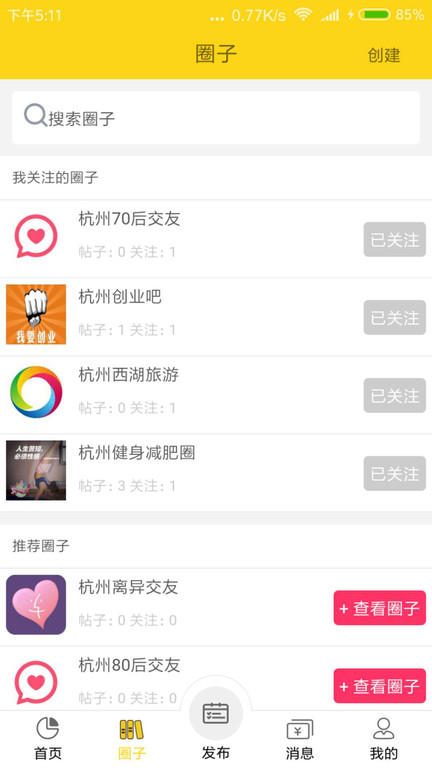 杭州圈app下載