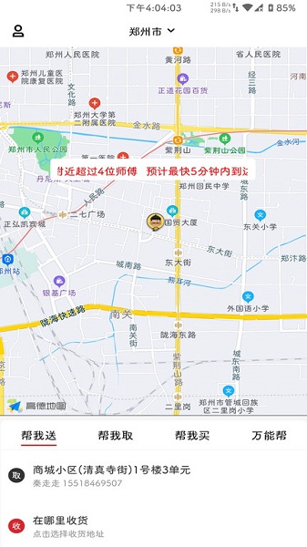 飛騎快送用戶端 v1.3.8 官方安卓版 0