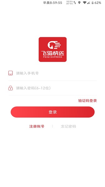 飛騎快送用戶端 v1.3.8 官方安卓版 1