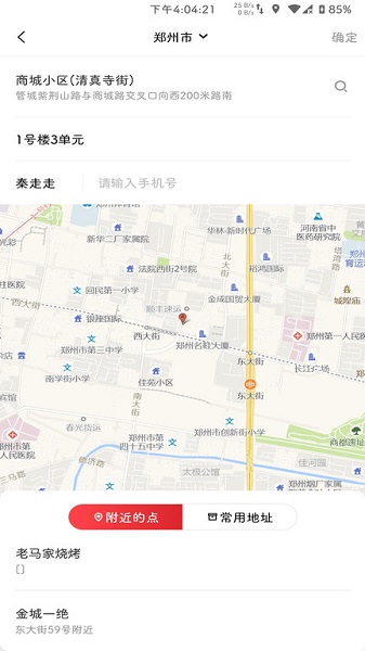 飛騎快送用戶端下載 飛騎快送app下載